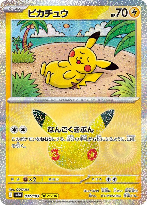 37-pikachu
