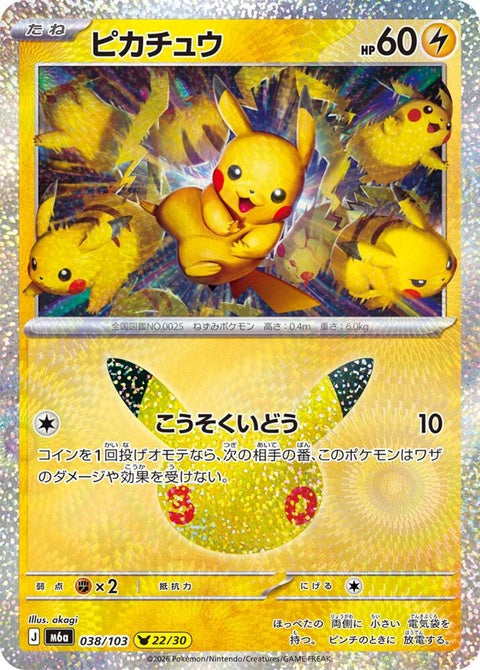 38-pikachu