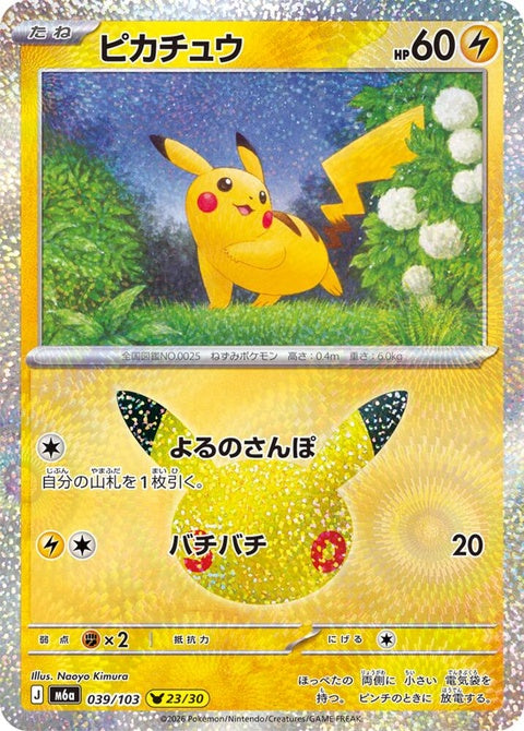 39-pikachu