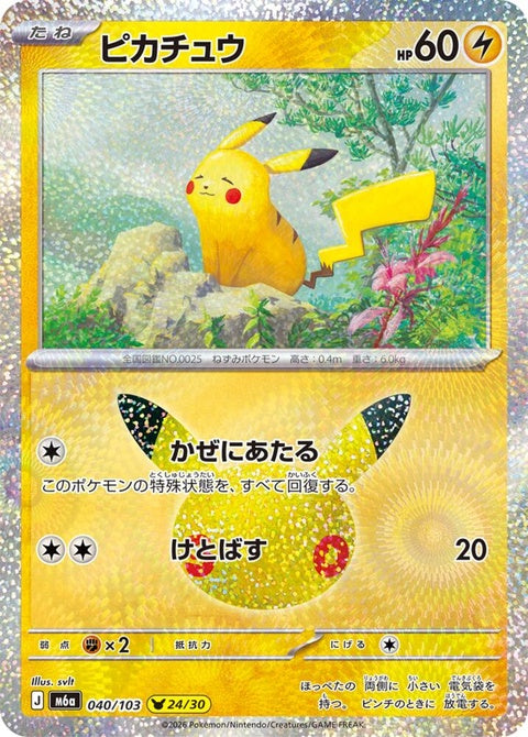 40-pikachu