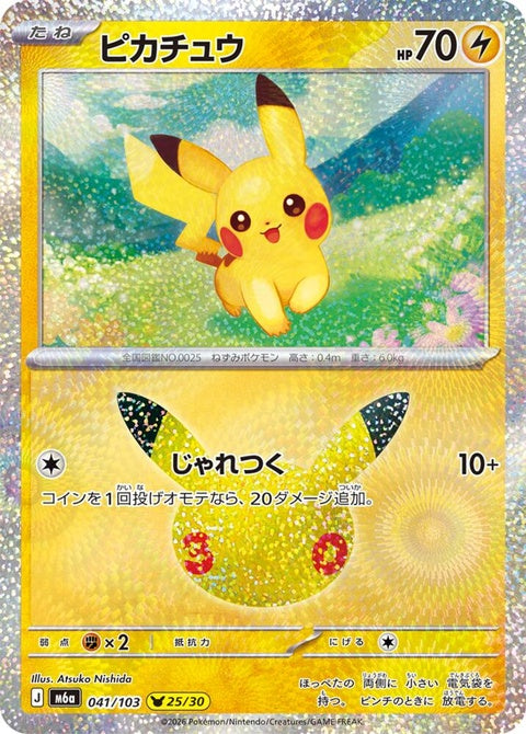 41-pikachu
