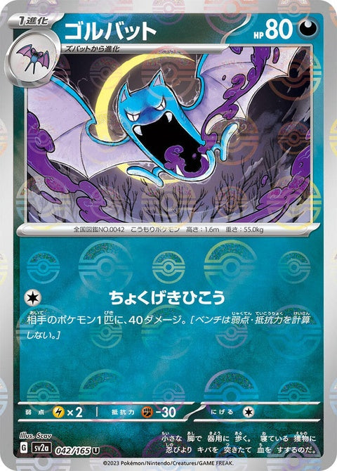 42-golbat-pokeballpattern