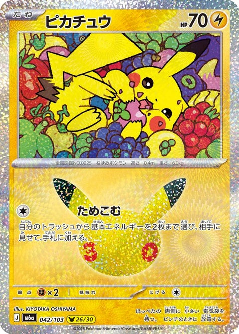 42-pikachu
