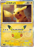 43-pikachu