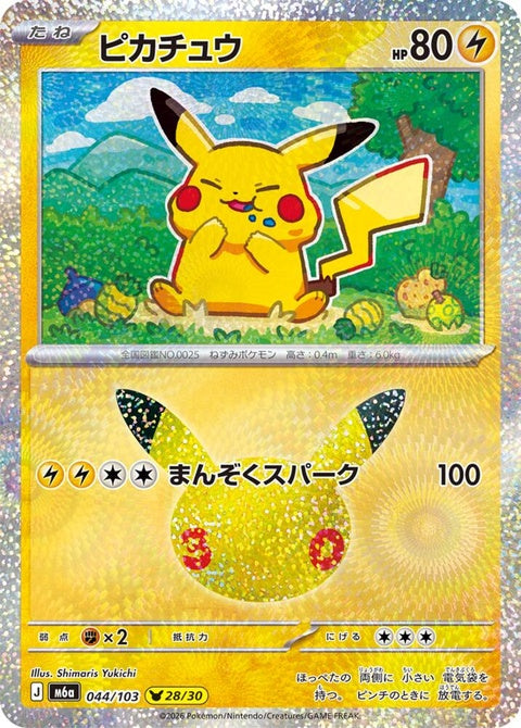 44-pikachu