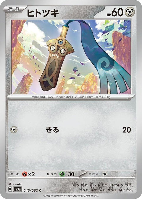45-honedge