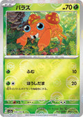 46-paras-pokeballpattern