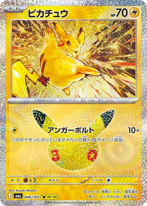 46-pikachu