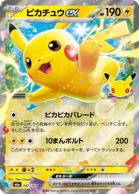 47-pikachuex