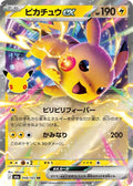 48-pikachuex