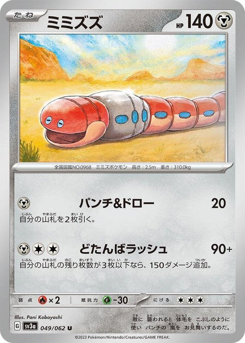 49-orthworm