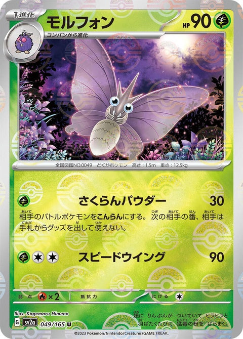 49-venomoth-pokeballpattern