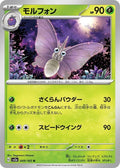 49-venomoth