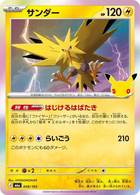 49-zapdos