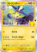 51-toxtricity