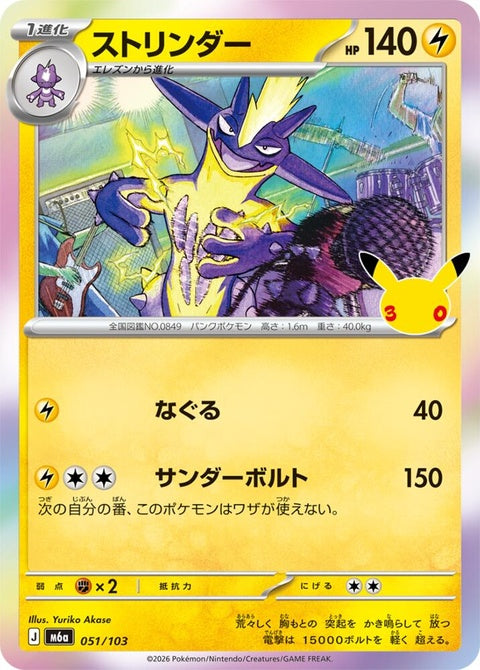 51-toxtricity