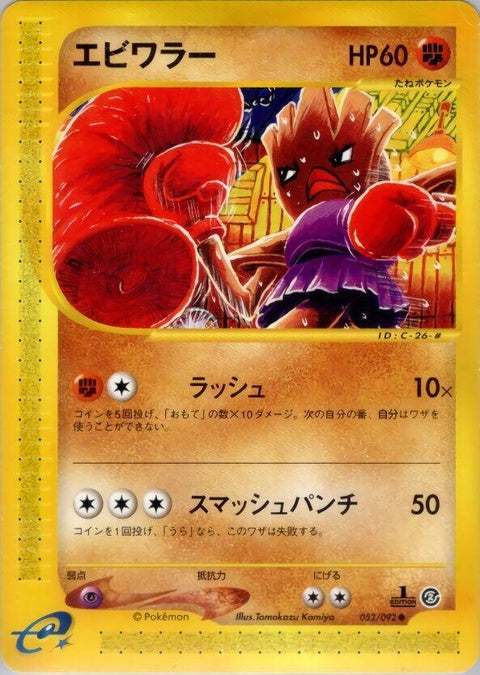 52-hitmonchan