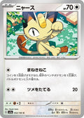 52-meowth