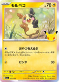 52-morpeko