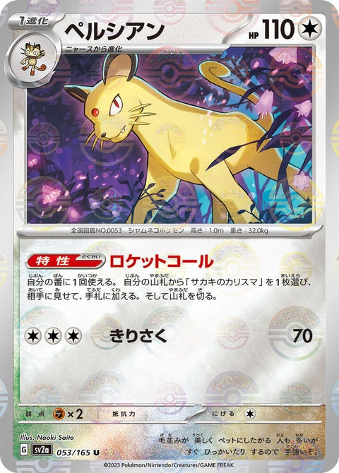 53-persian-pokeballpattern