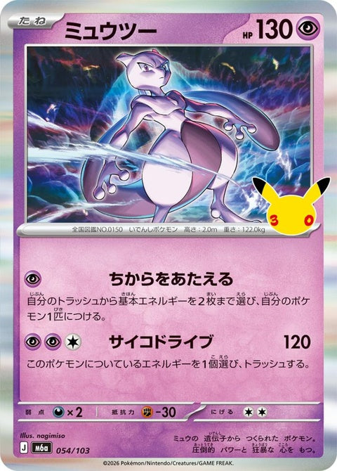 54-mewtwo