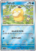 54-psyduck-pokeballpattern