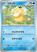 54-psyduck