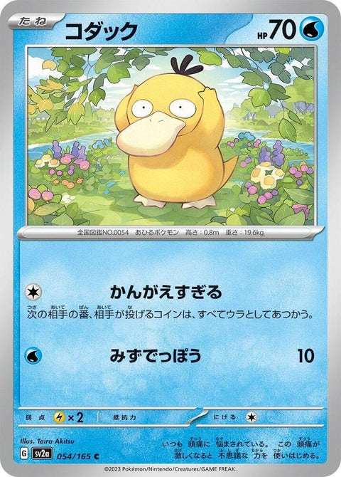 54-psyduck