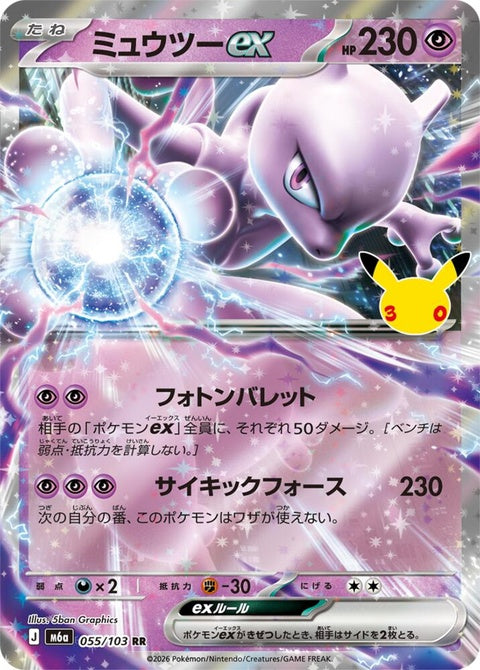 55-mewtwoex