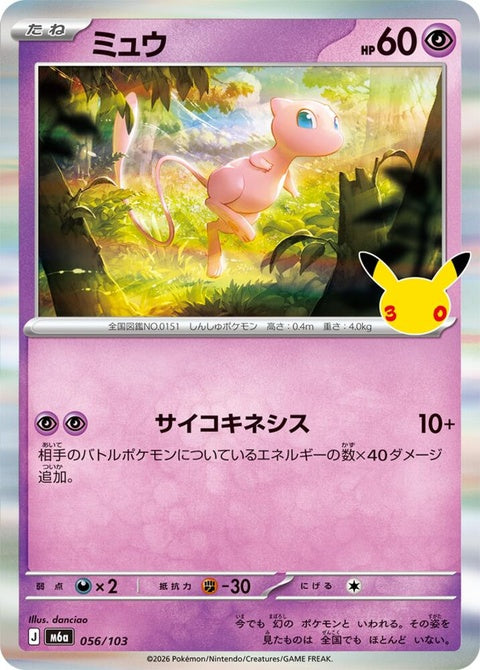 56-mew