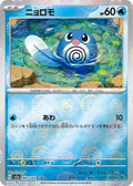 60-poliwag-pokeballpattern