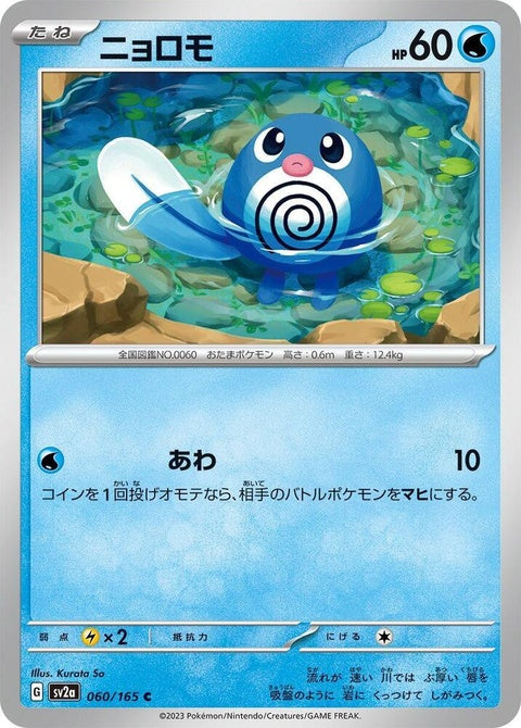 60-poliwag