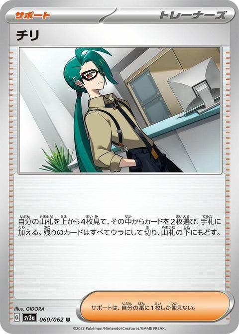60-rika