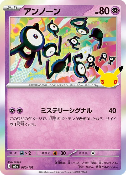 60-unown