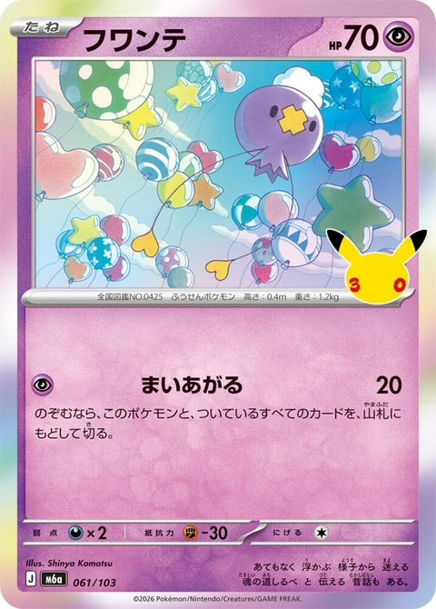 61-drifloon
