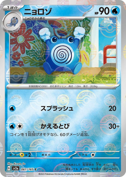61-poliwhirl-pokeballpattern