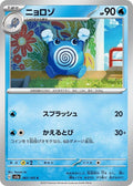 61-poliwhirl