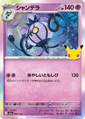 62-chandelure