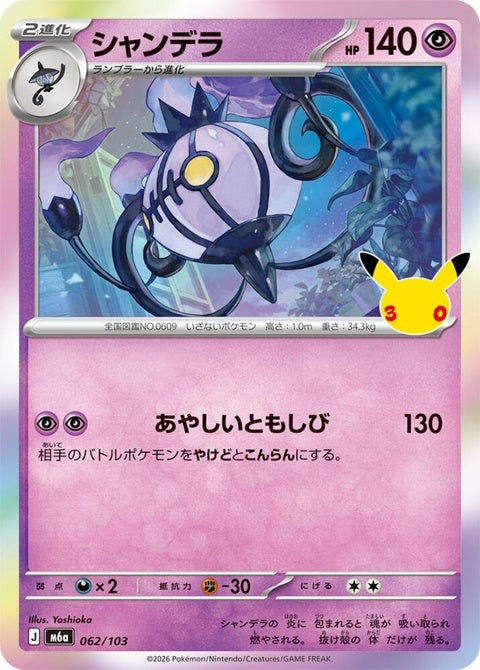 62-chandelure
