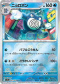 62-poliwrath-pokeballpattern