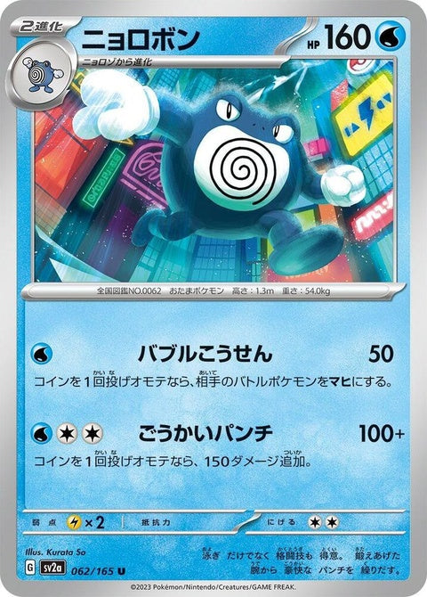 62-poliwrath