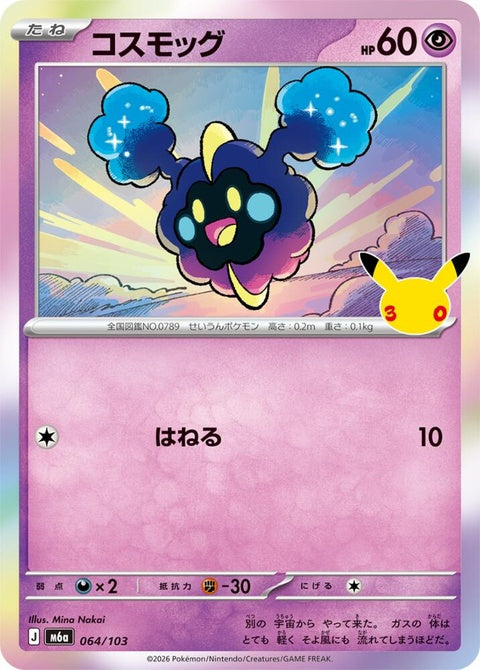 64-cosmog
