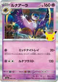 66-lunala