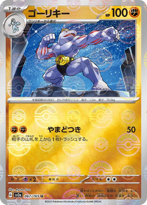 67-machoke-pokeballpattern