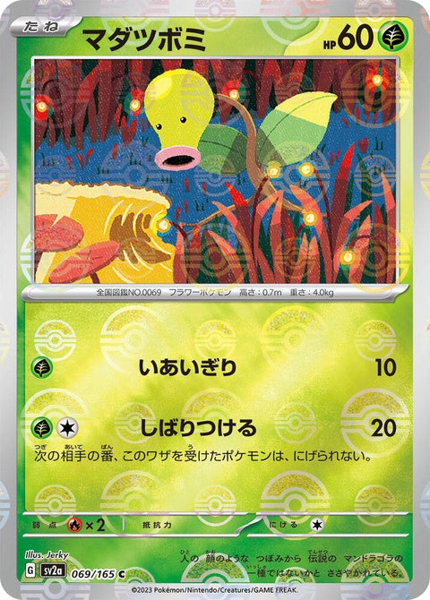 69-bellsprout-pokeballpattern