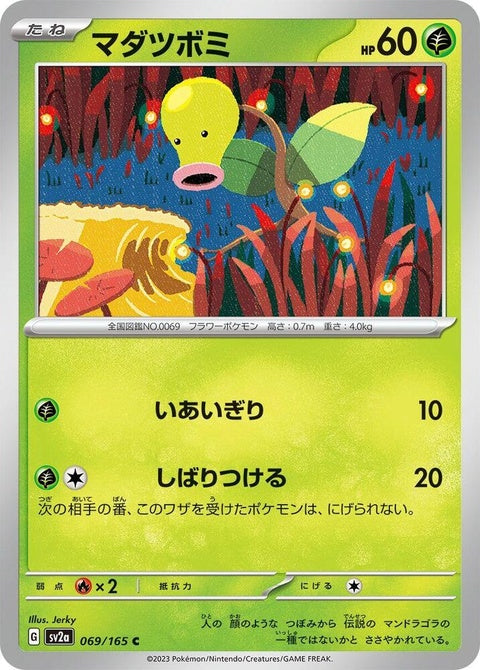 69-bellsprout