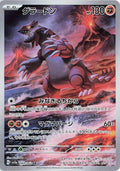 69-groudon