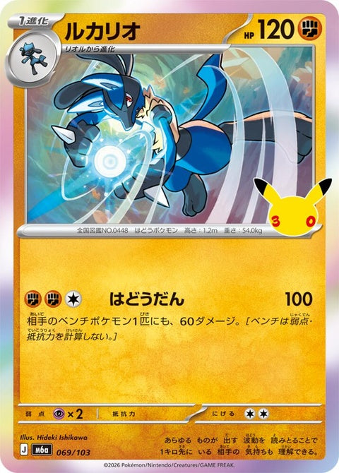 69-lucario