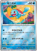 7-squirtle-pokeballpattern