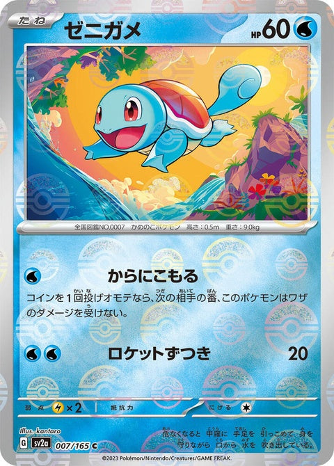 7-squirtle-pokeballpattern